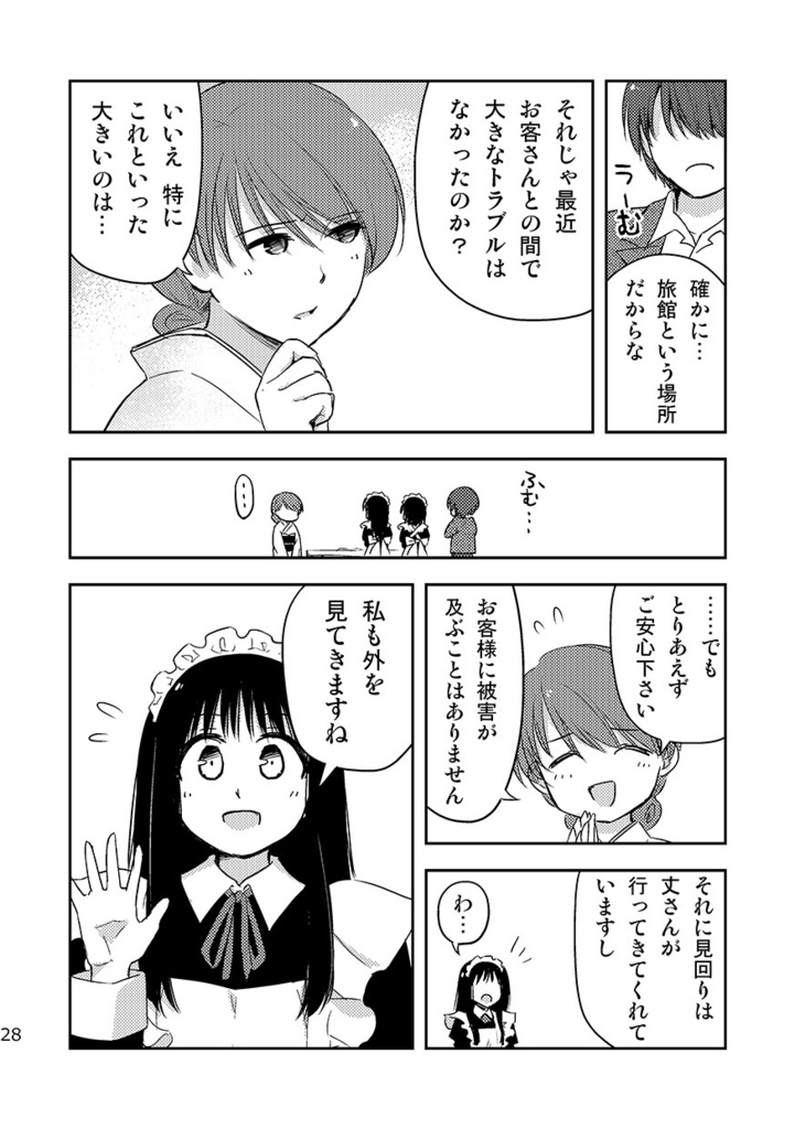 神緒のべるずコミカライズ 第四話 温泉探偵