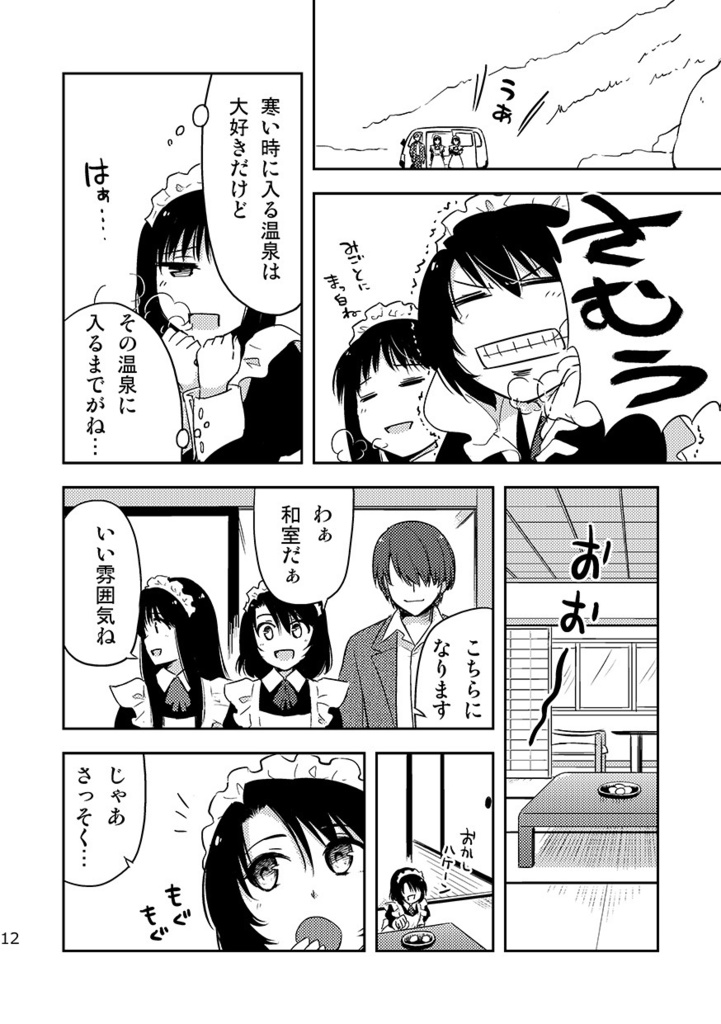 神緒のべるずコミカライズ 第四話 温泉探偵