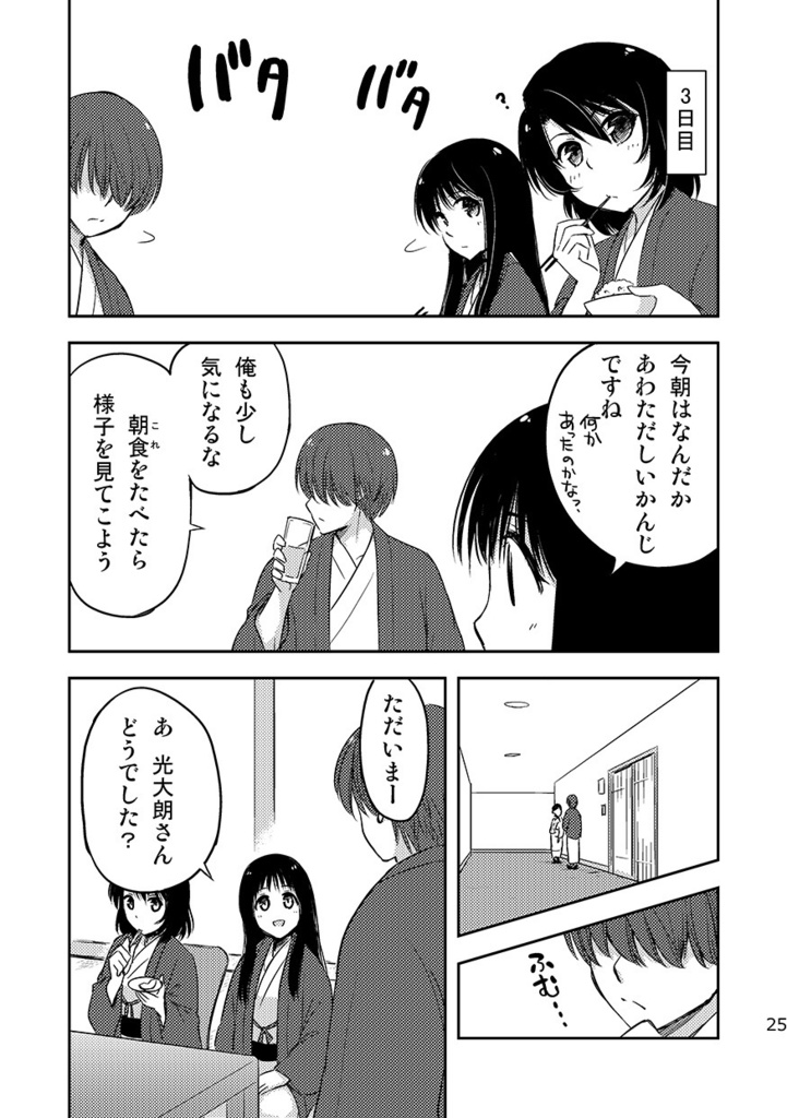 神緒のべるずコミカライズ 第四話 温泉探偵