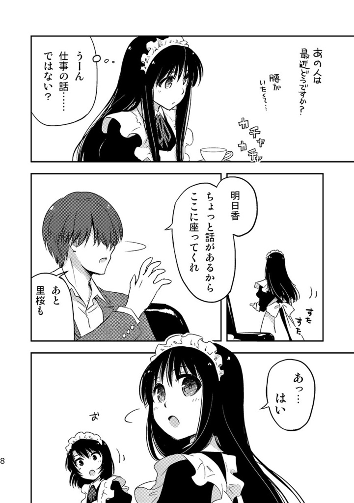 神緒のべるずコミカライズ 第四話 温泉探偵