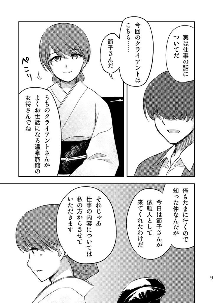 神緒のべるずコミカライズ 第四話 温泉探偵