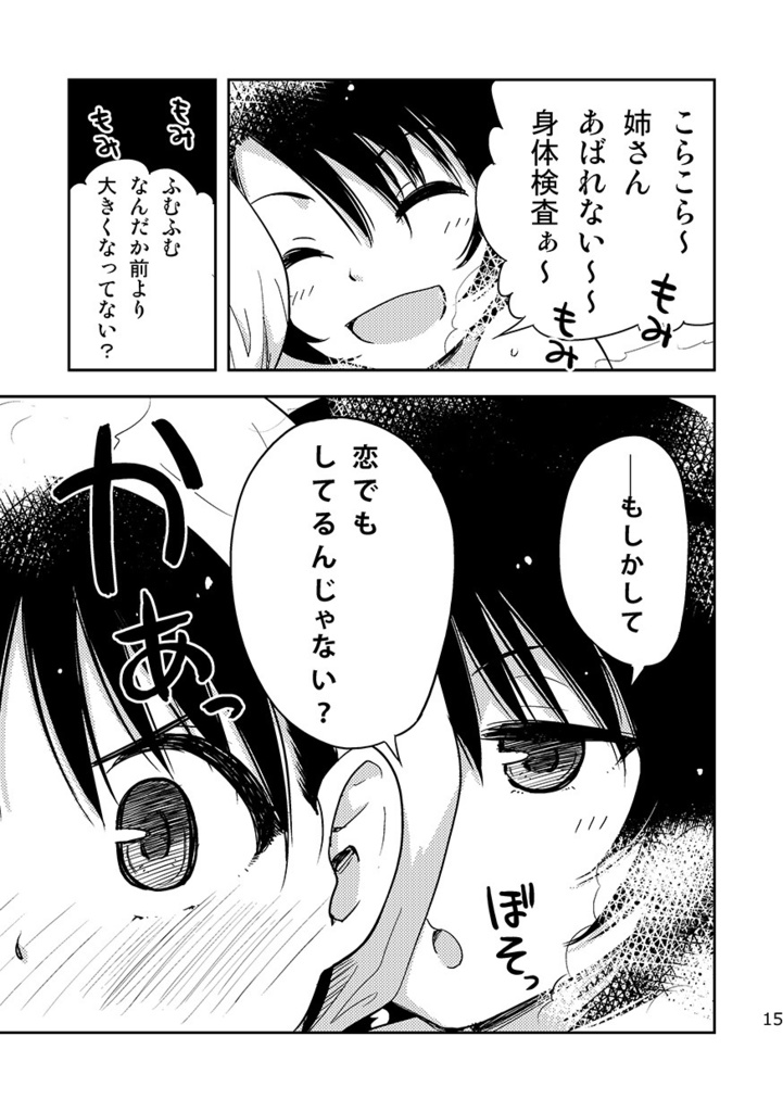 神緒のべるずコミカライズ 第四話 温泉探偵