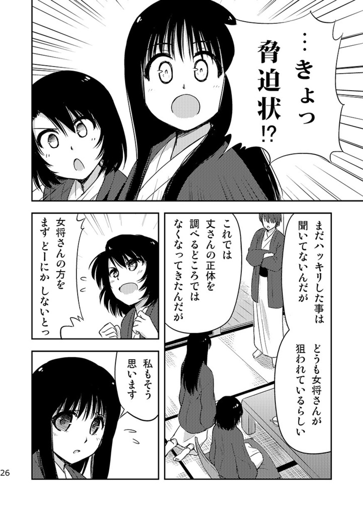 神緒のべるずコミカライズ 第四話 温泉探偵