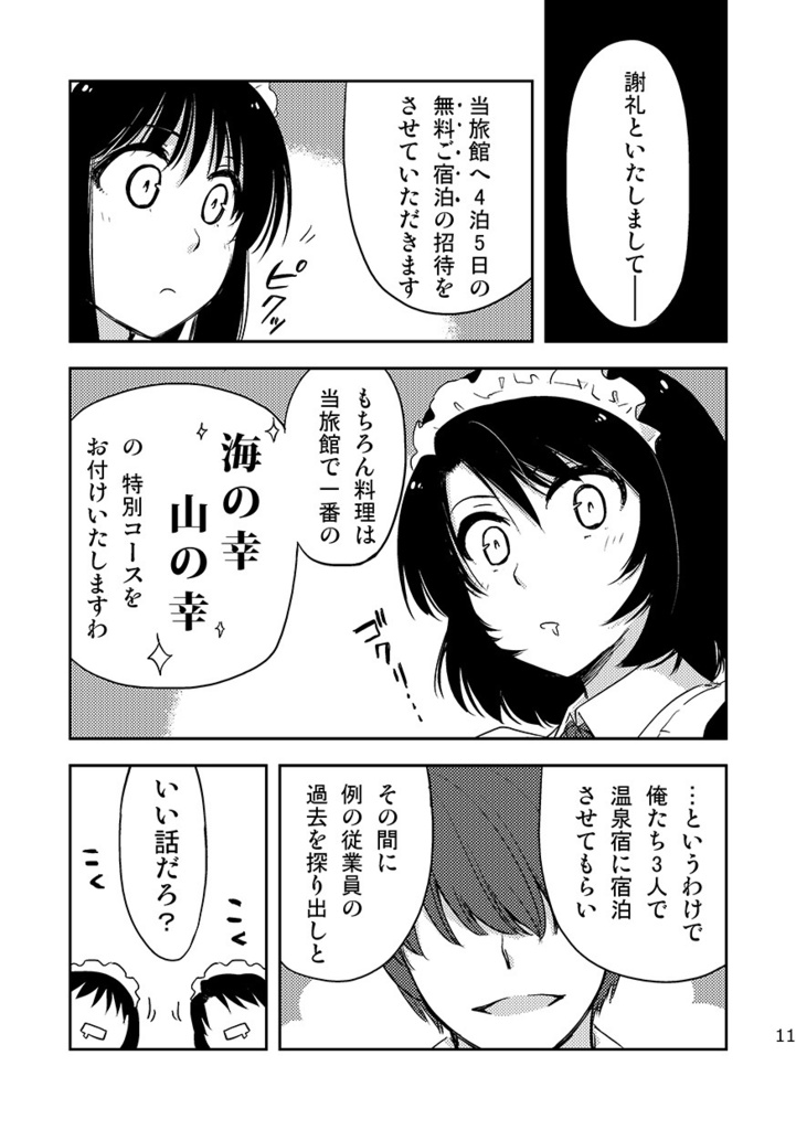 神緒のべるずコミカライズ 第四話 温泉探偵