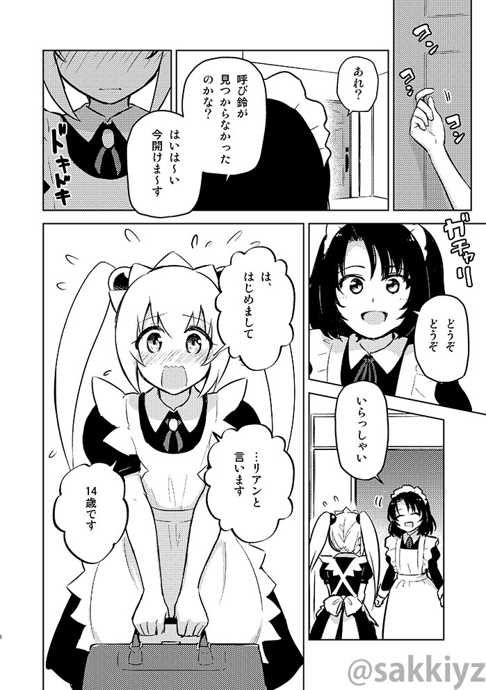 神緒のべるずコミカライズ 第六話ベストをつくせ