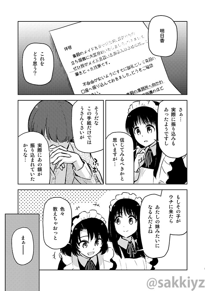 神緒のべるずコミカライズ 第六話ベストをつくせ