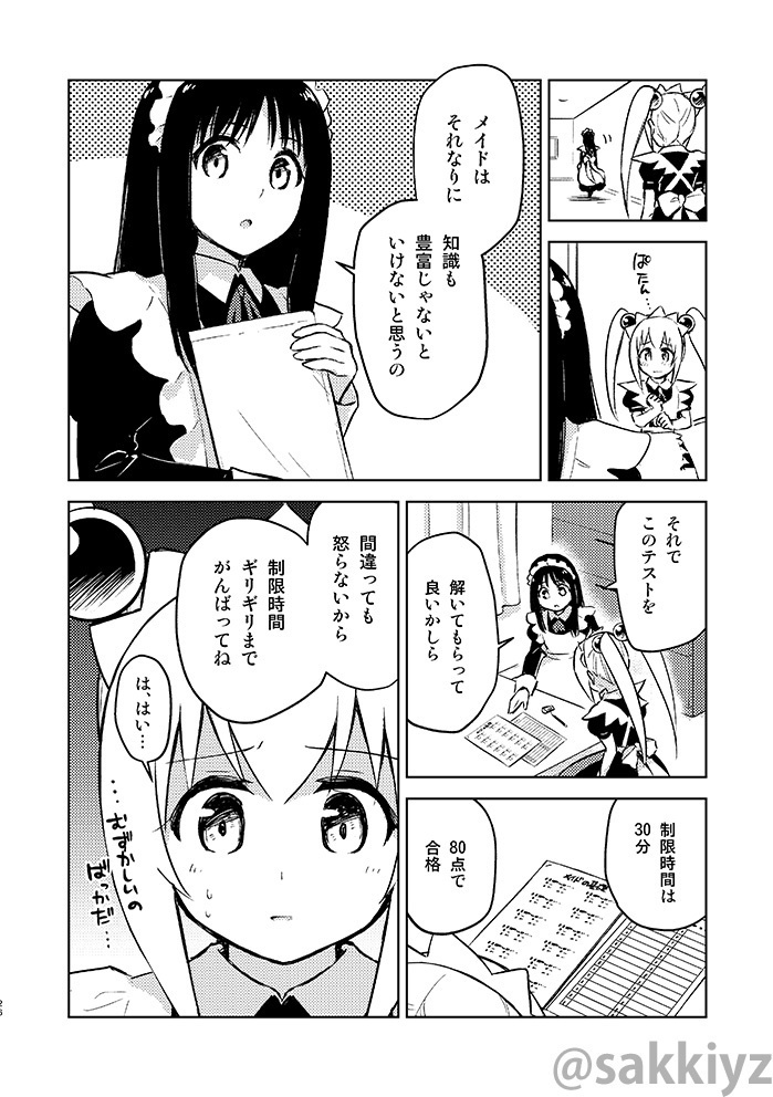 神緒のべるずコミカライズ 第六話ベストをつくせ