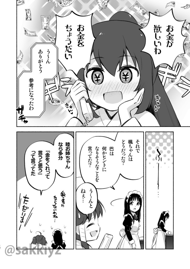 神緒のべるずコミカライズ 第七話お姉ちゃんの誕生日
