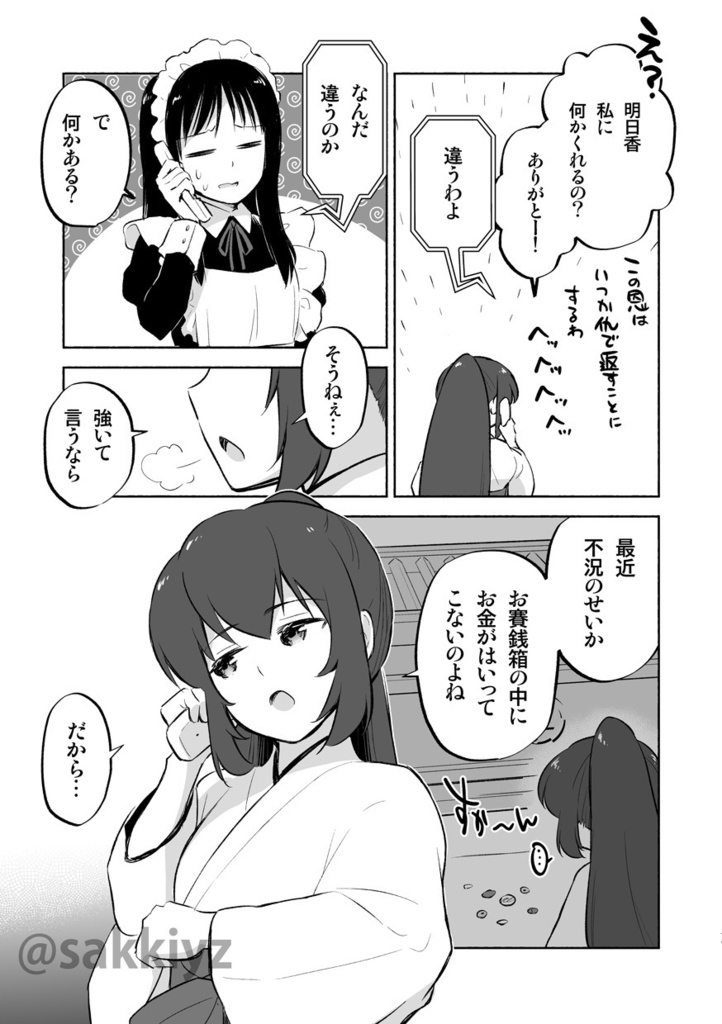 神緒のべるずコミカライズ 第七話お姉ちゃんの誕生日