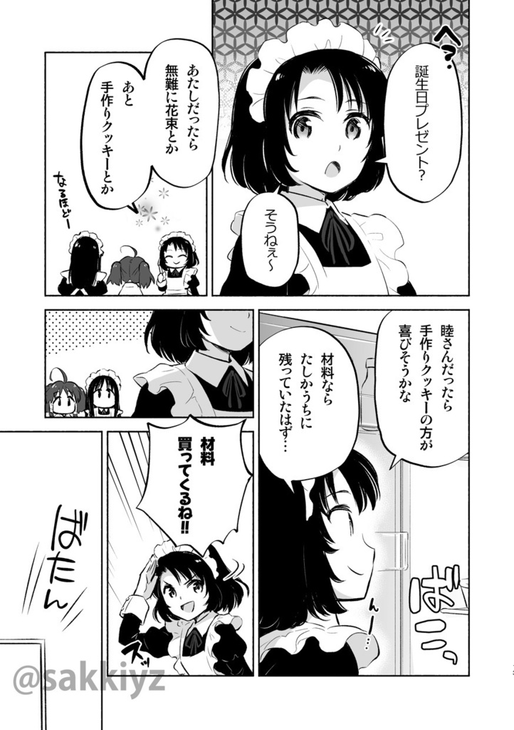 神緒のべるずコミカライズ 第七話お姉ちゃんの誕生日