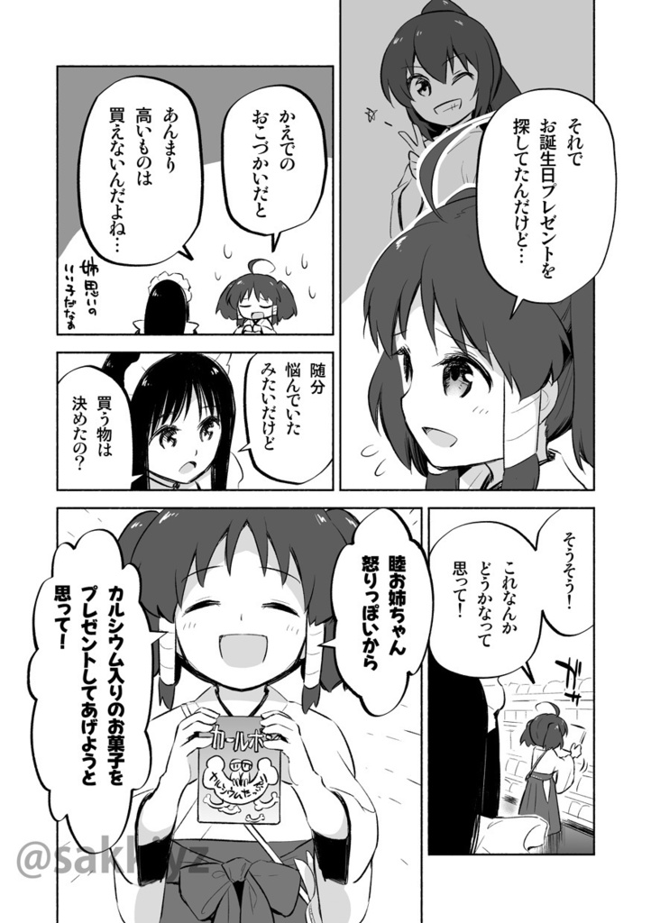 神緒のべるずコミカライズ 第七話お姉ちゃんの誕生日
