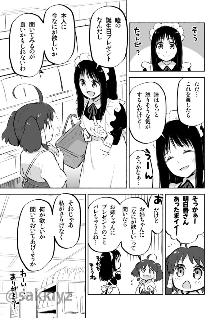 神緒のべるずコミカライズ 第七話お姉ちゃんの誕生日