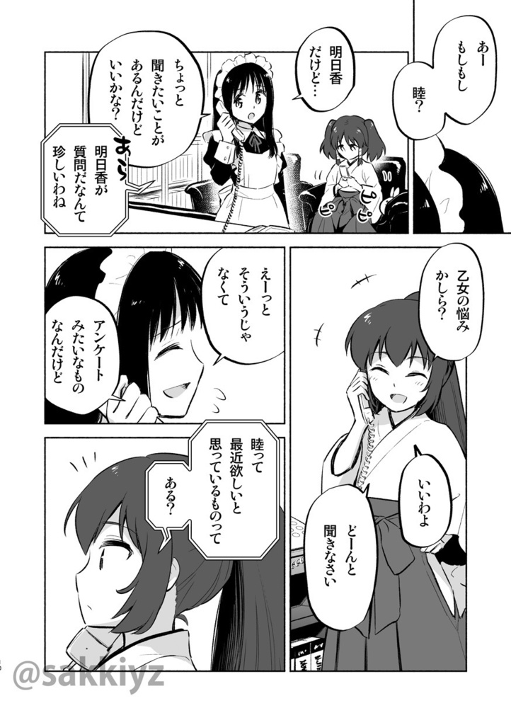 神緒のべるずコミカライズ 第七話お姉ちゃんの誕生日