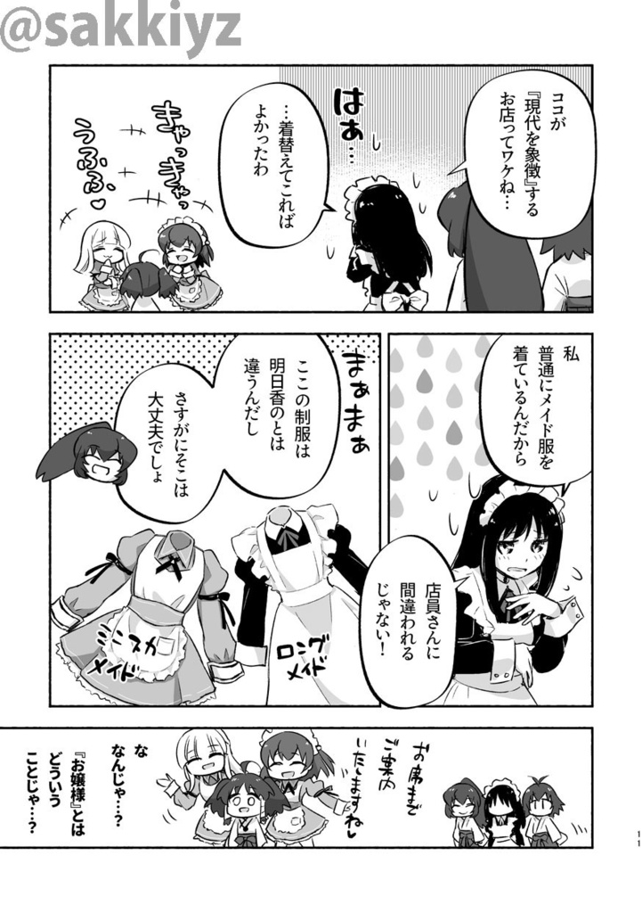 神緒のべるずコミカライズ 第八話 おるる☆すくらんぶる