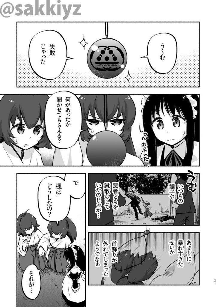 神緒のべるずコミカライズ 第八話 おるる☆すくらんぶる