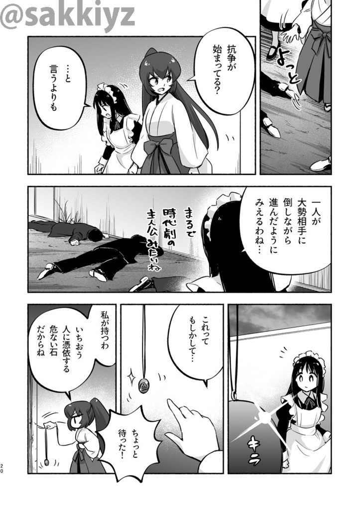 神緒のべるずコミカライズ 第八話 おるる☆すくらんぶる