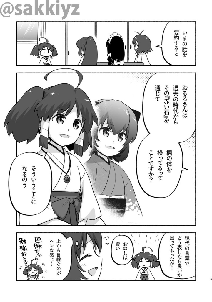 神緒のべるずコミカライズ 第八話 おるる☆すくらんぶる