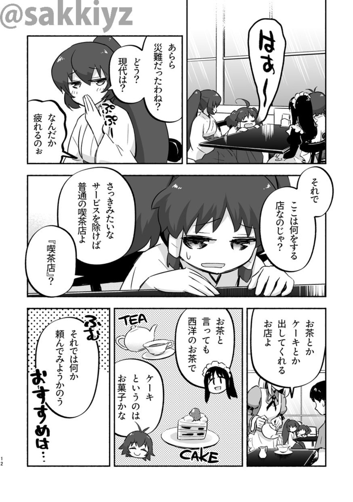 神緒のべるずコミカライズ 第八話 おるる☆すくらんぶる