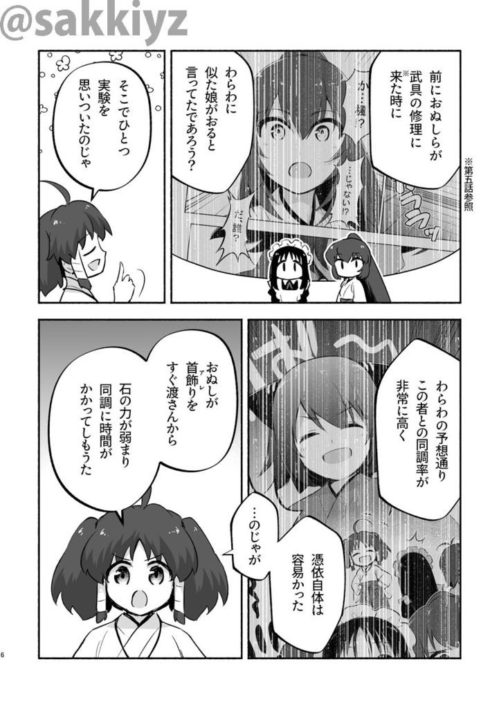 神緒のべるずコミカライズ 第八話 おるる☆すくらんぶる