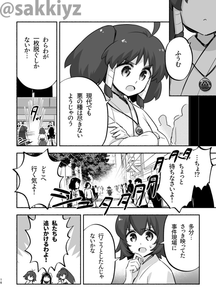 神緒のべるずコミカライズ 第八話 おるる☆すくらんぶる