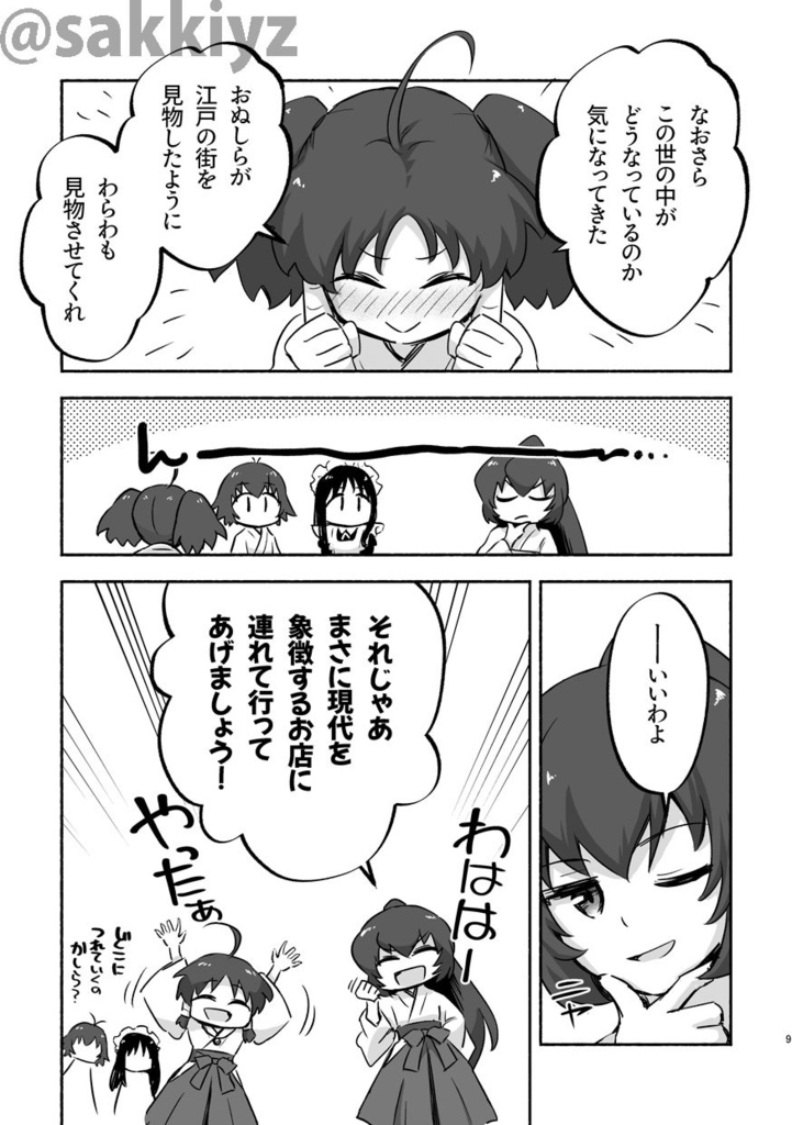 神緒のべるずコミカライズ 第八話 おるる☆すくらんぶる