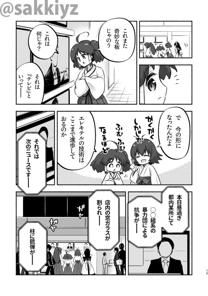 神緒のべるずコミカライズ 第八話 おるる☆すくらんぶる