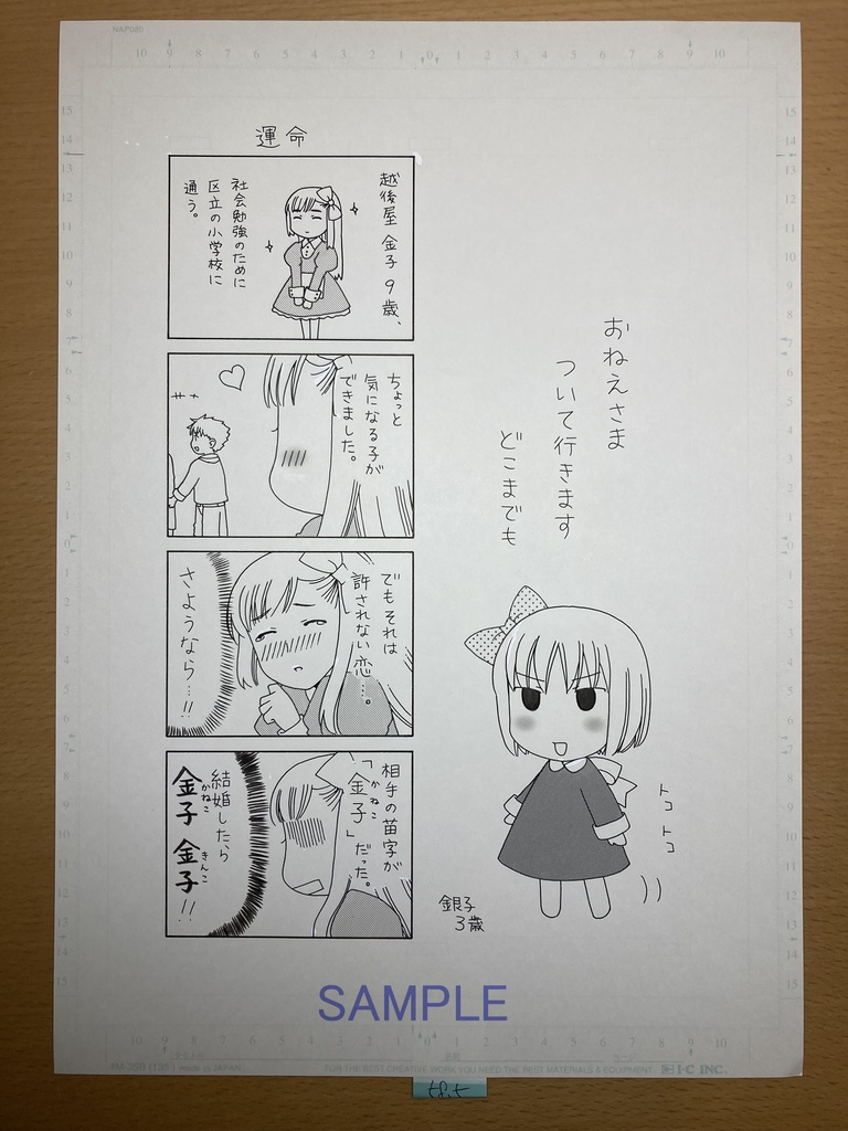 【販売中】貧乏姉妹物語カバー下4コマ②