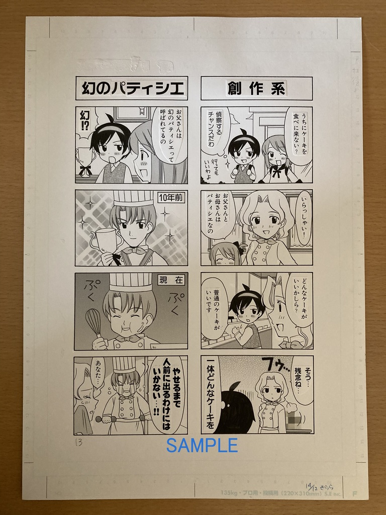 「ちょこパフェ」生原稿　1巻13ページ