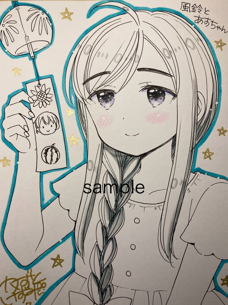 【7月6日22時販売開始】簡単イラスト「風鈴とあすちゃん」