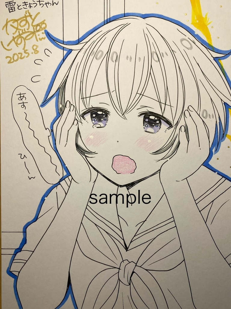 【8月10日22時販売開始】簡単なイラストサイン「雷ときょうちゃん」