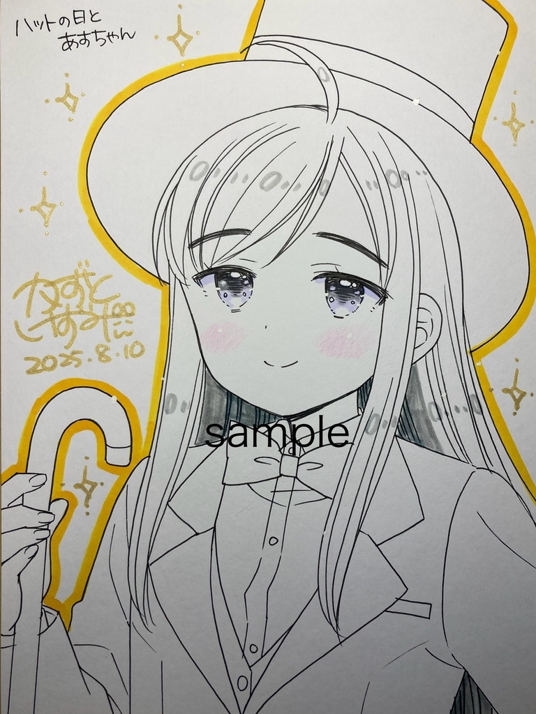 【8月10日22時販売開始】簡単なイラストサイン「ハットの日とあすちゃん」