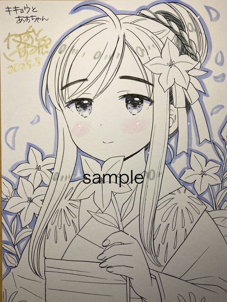 【8月17日22時販売開始】簡単なイラストサイン「キキョウとあすちゃん」