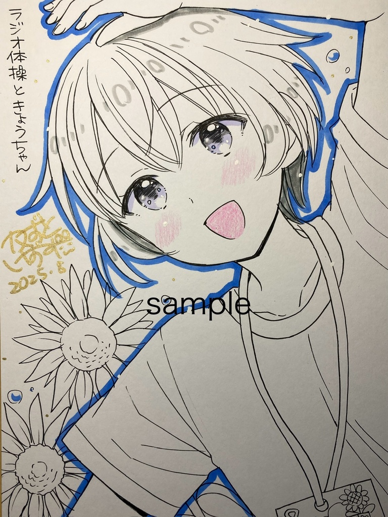 【8月24日22時販売開始】簡単なイラストサイン「ラジオ体操ときょうちゃん」