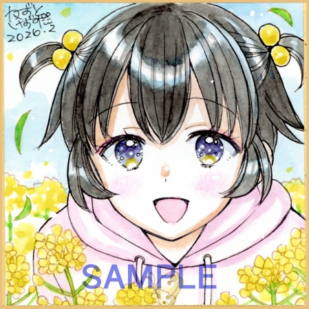 【2月25日販売開始】豆色紙2枚セット「菜の花姉妹」