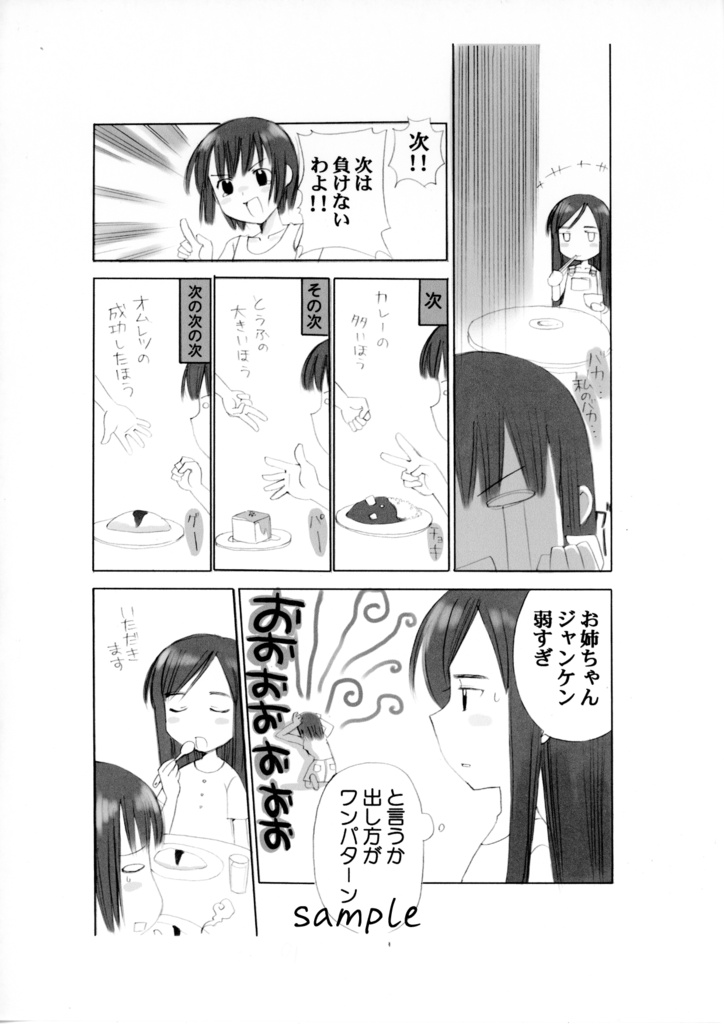 【6月13日22時販売開始】同人誌「からあげ」鉛筆線画&刷り出しセット