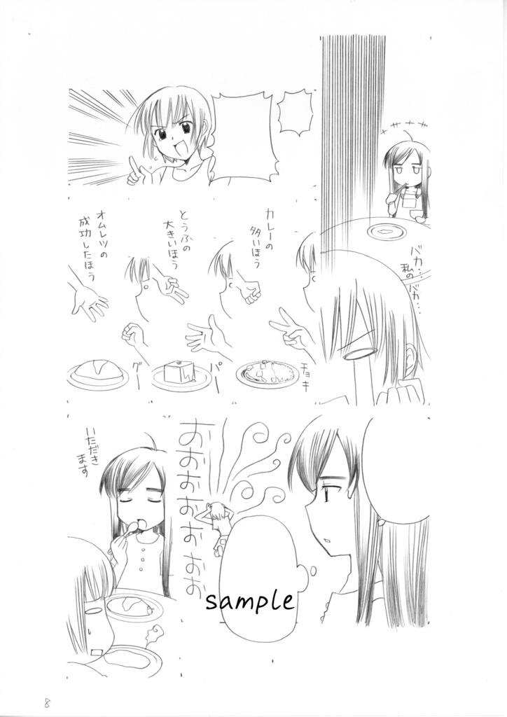 【6月13日22時販売開始】同人誌「からあげ」鉛筆線画&刷り出しセット