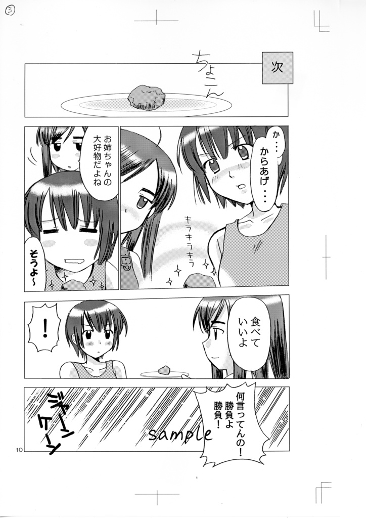 【6月13日22時販売開始】同人誌「からあげ」鉛筆線画&刷り出しセット