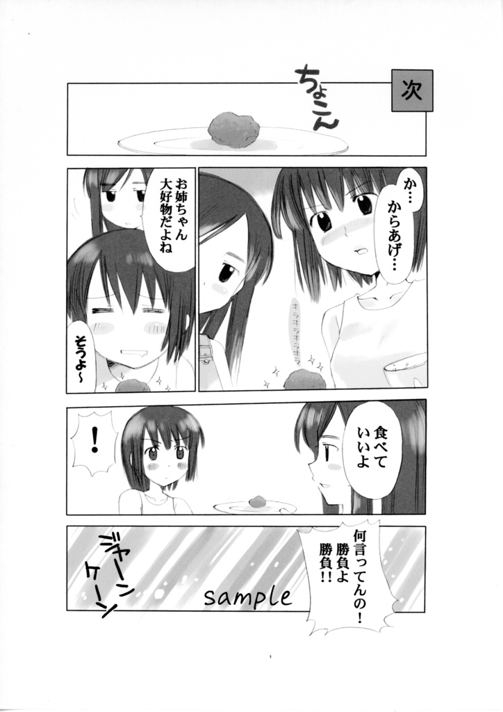 【6月13日22時販売開始】同人誌「からあげ」鉛筆線画&刷り出しセット