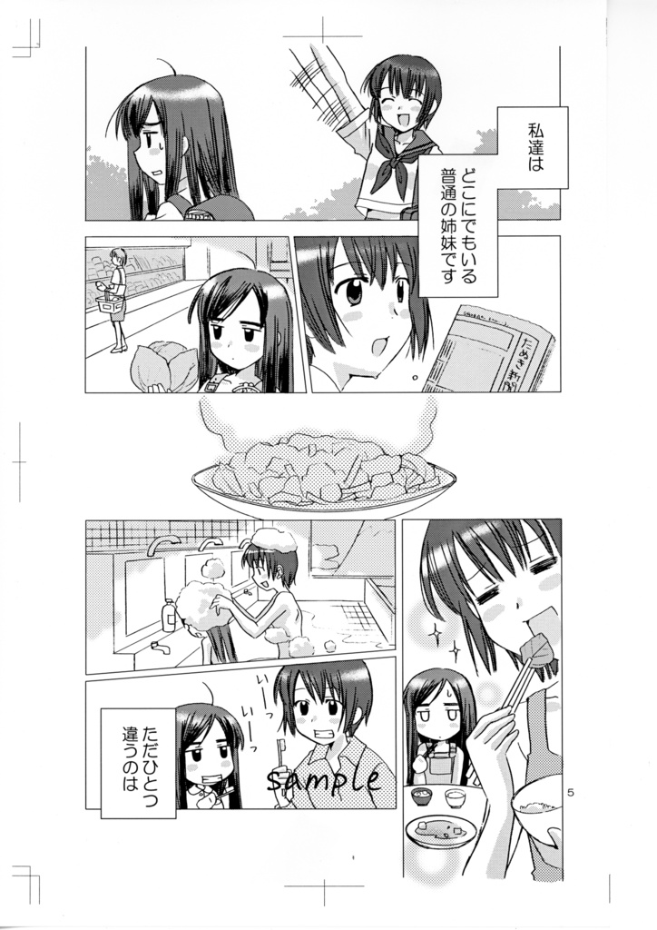 【6月13日22時販売開始】同人誌「からあげ」鉛筆線画&刷り出しセット
