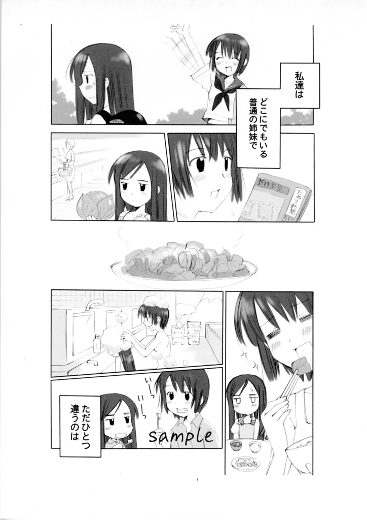 【6月13日22時販売開始】同人誌「からあげ」鉛筆線画&刷り出しセット