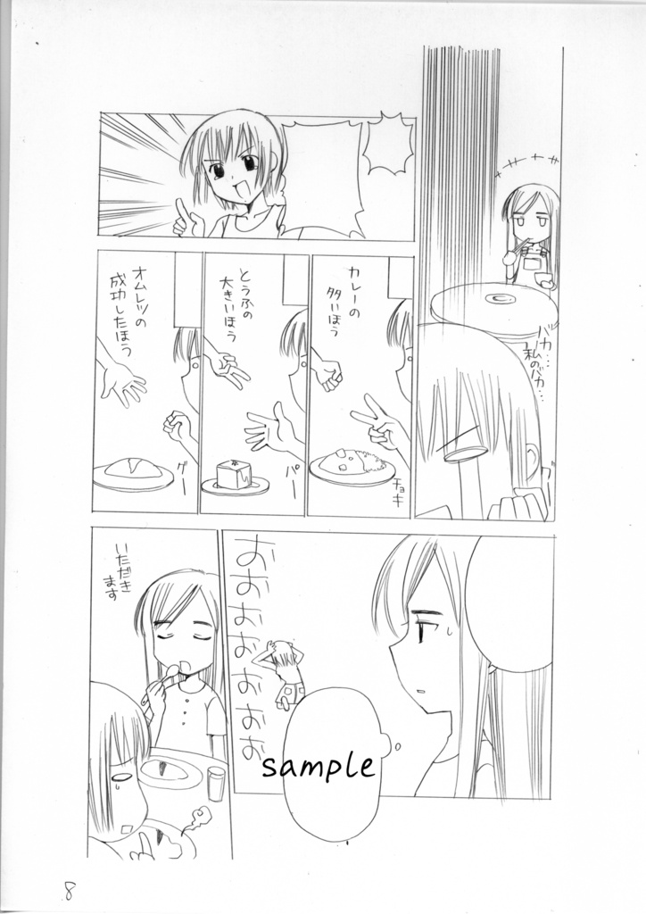 【6月13日22時販売開始】同人誌「からあげ」鉛筆線画&刷り出しセット