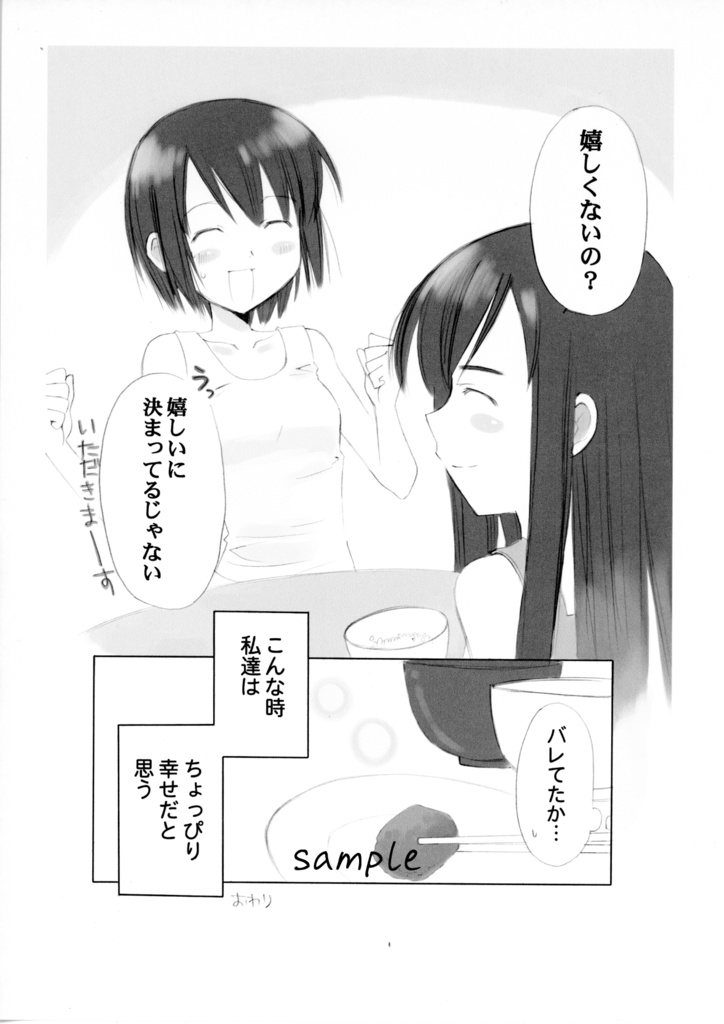 【6月13日22時販売開始】同人誌「からあげ」鉛筆線画&刷り出しセット