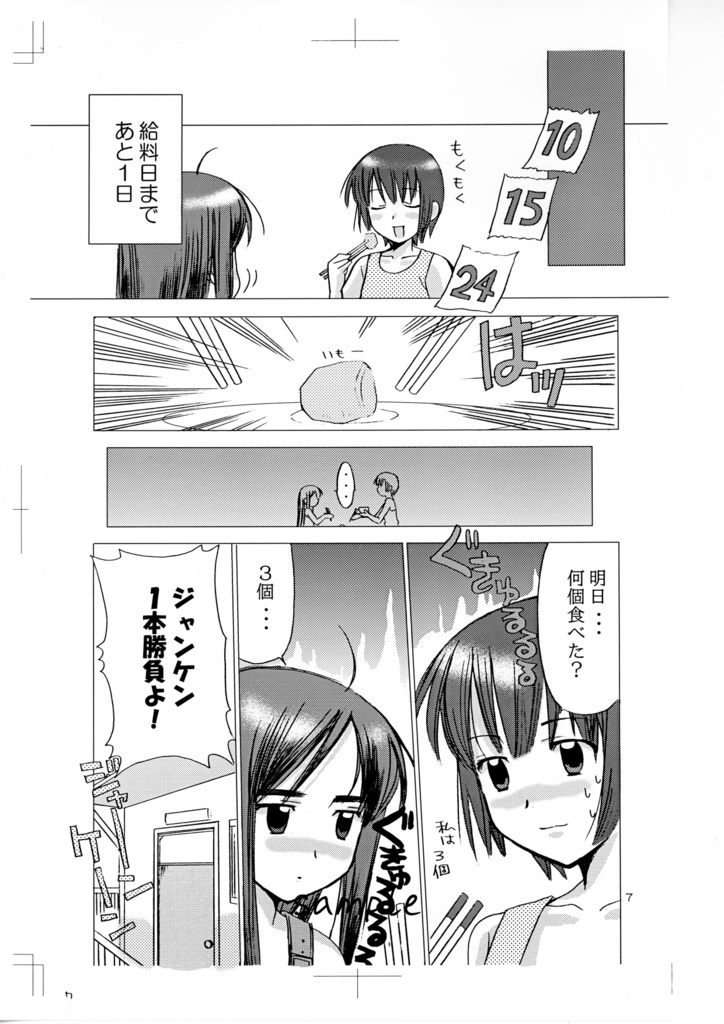 【6月13日22時販売開始】同人誌「からあげ」鉛筆線画&刷り出しセット