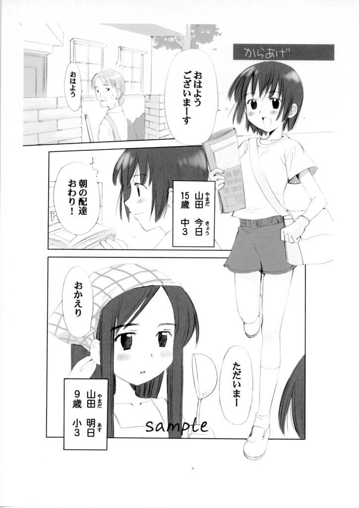 【6月13日22時販売開始】同人誌「からあげ」鉛筆線画&刷り出しセット