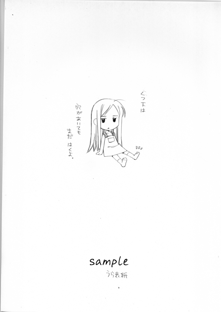 【6月13日22時販売開始】同人誌「からあげ」鉛筆線画&刷り出しセット