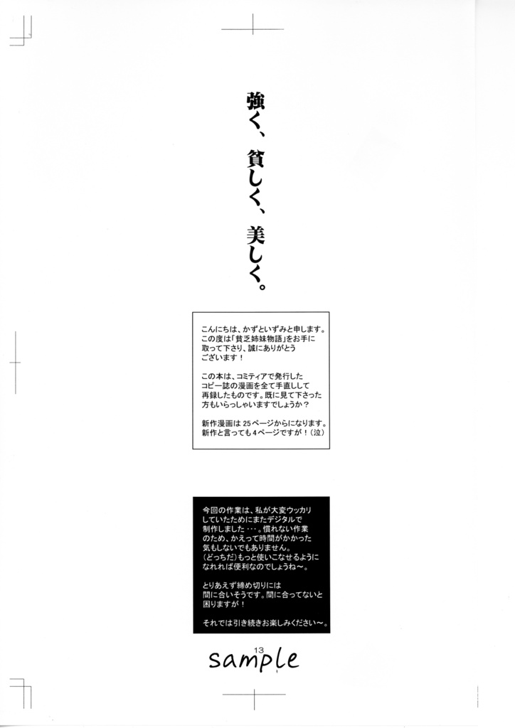 【6月13日22時販売開始】同人誌「からあげ」鉛筆線画&刷り出しセット