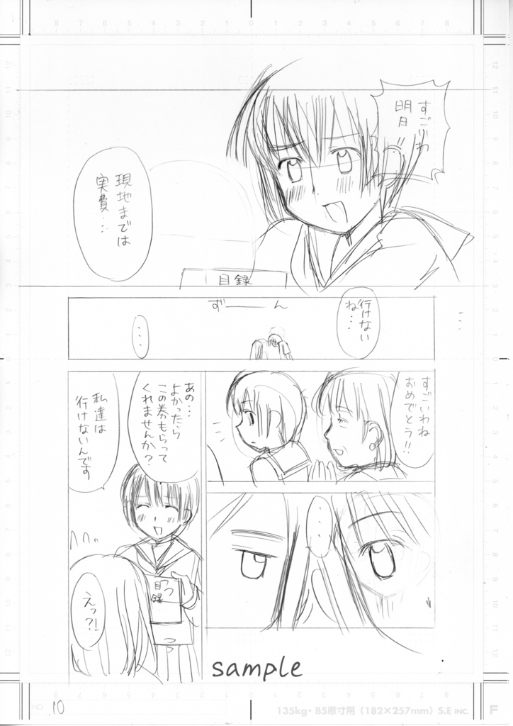 【6月20日22時販売開始】同人誌「貧乏姉妹物語」線画セット&刷り出しセット