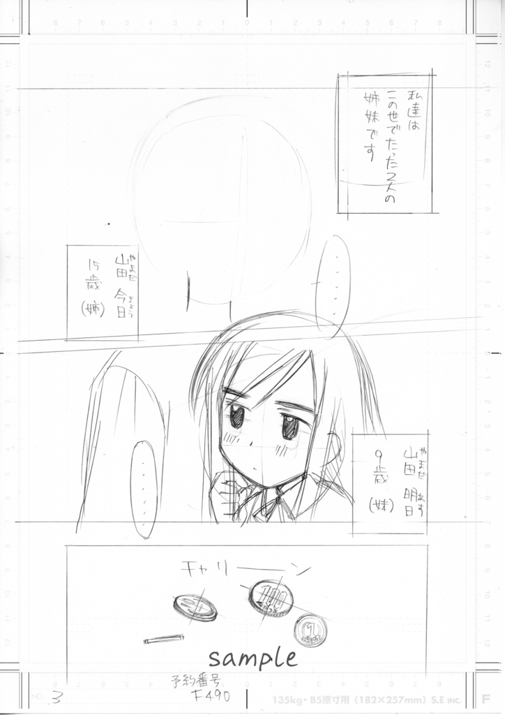 【6月20日22時販売開始】同人誌「貧乏姉妹物語」線画セット&刷り出しセット