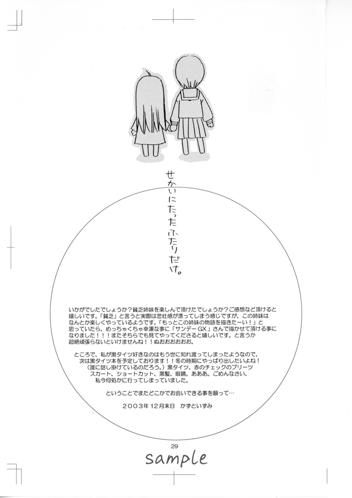 【6月20日22時販売開始】同人誌「貧乏姉妹物語」線画セット&刷り出しセット