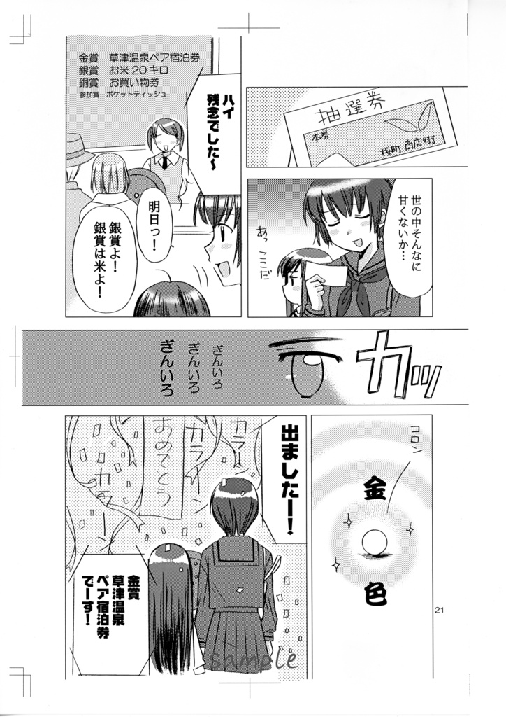 【6月20日22時販売開始】同人誌「貧乏姉妹物語」線画セット&刷り出しセット